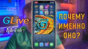 GLive Mobile. ПОЧЕМУ ЛУЧШАЯ? Обзор приложения карт глубин и бесплатная альтернатива их.