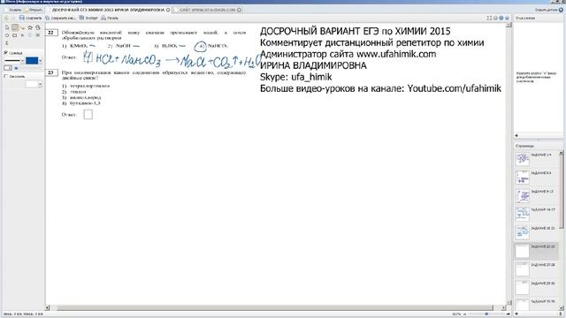 ХИМИЯ Досрочный ЕГЭ 2015 ЗАДАНИЕ 22, 23 Репетитор по химии УфаХимик смотреть онлайн