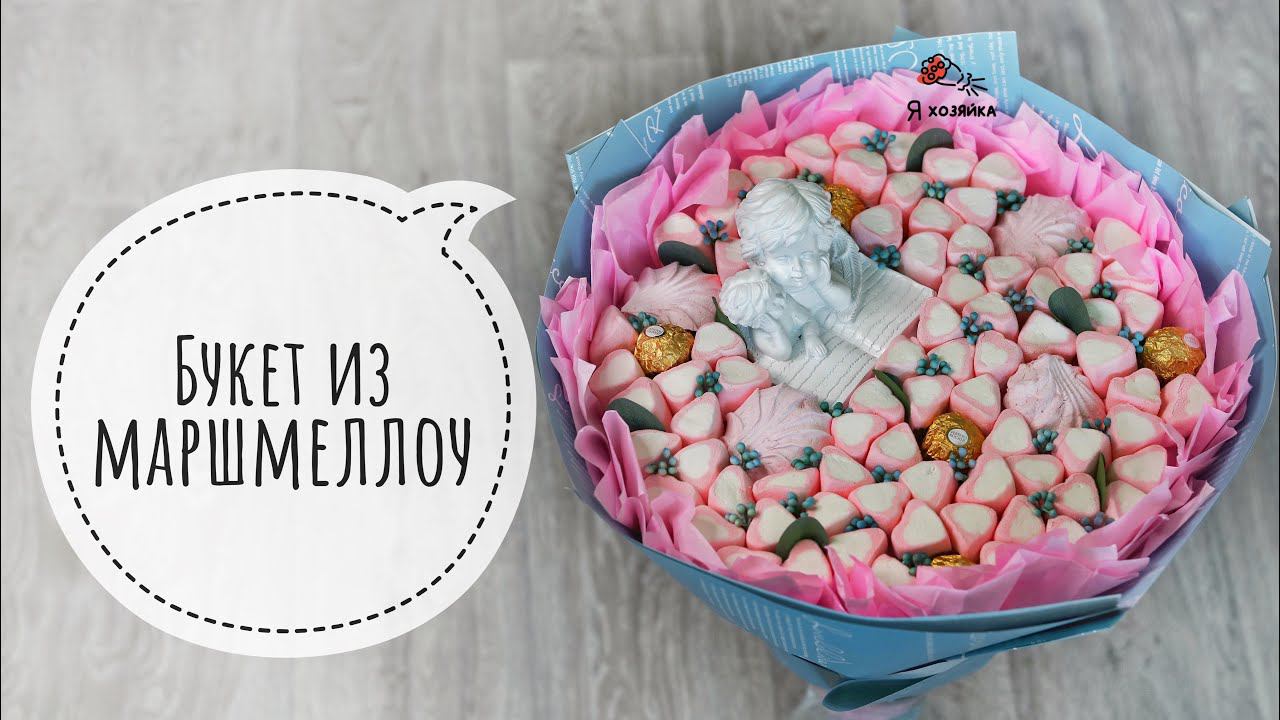 Букет из маршмеллоу своими руками. DIY. Мастер-класс сборка букета из зефира и маршмеллоу.