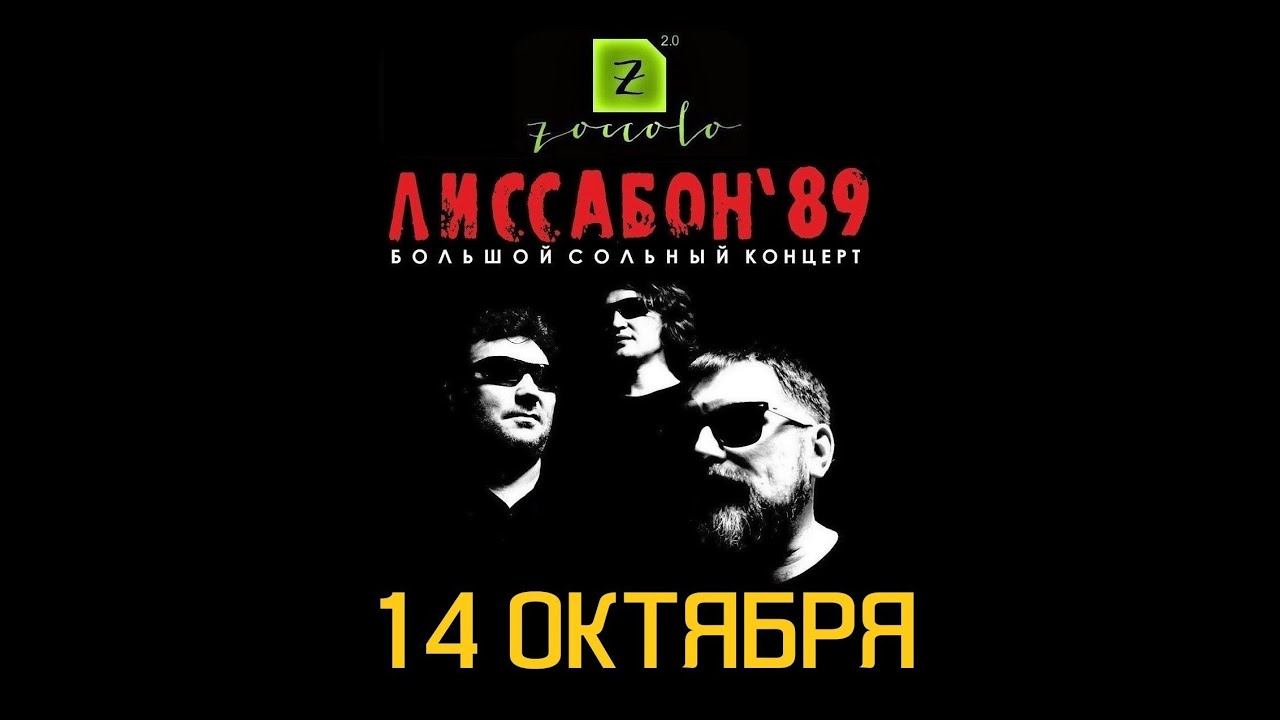 Группа лиссабон 89. Группа лиссабон 89. Лиссабон 89. Лиссабон 89. Группа лиссабон 89.