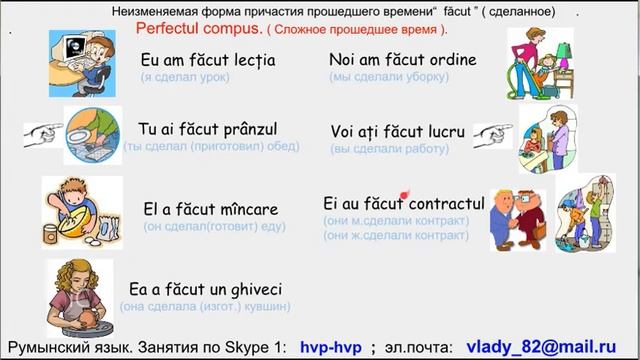Преподаватель румынского. Румынские глаголы . Уроки румынского. Глагол делать. F face