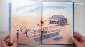 Георг Юхансон. История самолётов. Рассказывает Мулле Мек