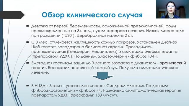 СИНДРОМ ХОЛЕСТАЗА В ДИФ. ДИАГНОСТИКЕ РЕДКИХ НАСЛЕДСТВЕННЫХ ПАТОЛОГИЙ У ДЕТЕЙ РАННЕГО ВОЗРАСТА смотреть онлайн