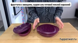 Обзор: Браво-Дилайт Макси (775мл) от TUPPERWARE