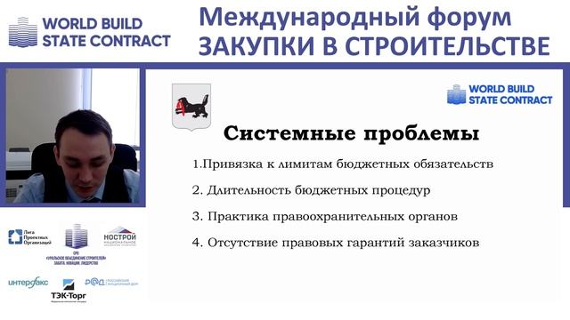 О заказах для подрядчиков и о проблематике 44-ФЗ. Емелюков Алексей, Иркутская область