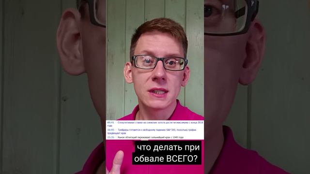 УПАЛО ВООБЩЕ ВСЕ! Обвал цен на золото, акции и биткоин