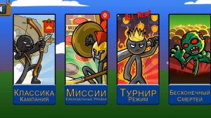 стик вар Легаси