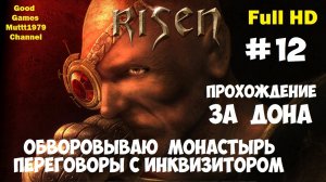 Risen Прохождение за Дона Видео 12 Обворовываю крепость на вулкане Монастырь Full HD Muttt1979