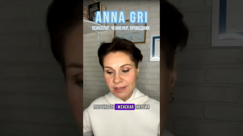 Поточность выбрать или структуру? Есть ли баланс между женской и мужской энергиями? #психология
