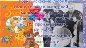 «Веселые стихи Бориса Заходера»