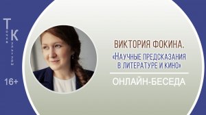 ТОЧКА КУЛЬТУРЫ с Викторией Фокиной