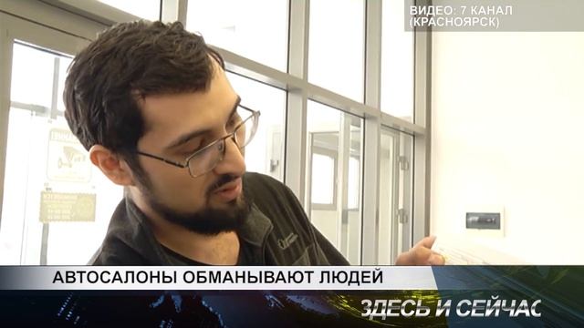 автосалоны обманывают людей смотреть онлайн
