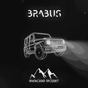 Уральский продукт-BRABUS