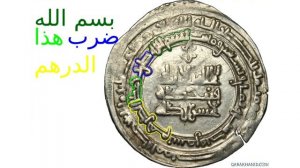 Формуляр лицевой стороны куфического дирхема