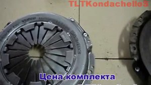 Сцепление ВАЗ 21233 на Шеви Ниву - Аналог с Турции (kondachello)