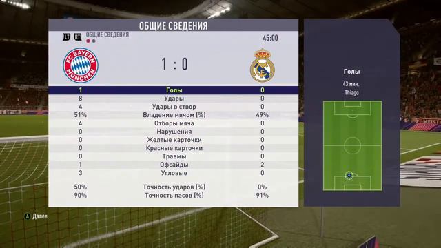 Fifa 18 Быстрый матч