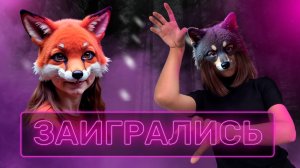 Дети превращаются в животных // Квадробинг могут запретить в России