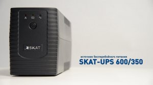 SKAT-UPS 600/350