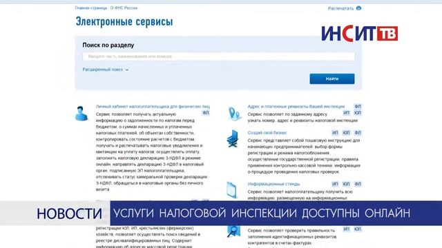 «Личный кабинет налогоплательщика» доступен для всех