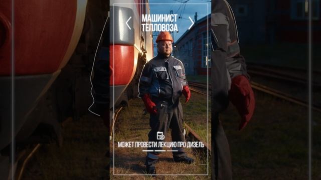 Сколько видов машинистов бывает и чем они отличаются? Сейчас покажу! #РабочийКласс