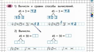 Задание №48 Сложение и вычитание - ГДЗ по Математике 2 класс (Моро) Рабочая тетрадь 1 часть