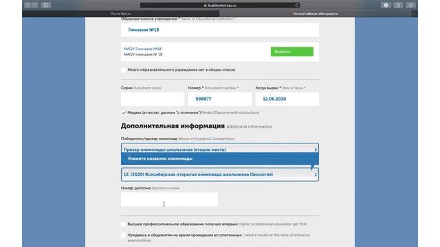Как пользоваться личным кабинетом абитуриента
