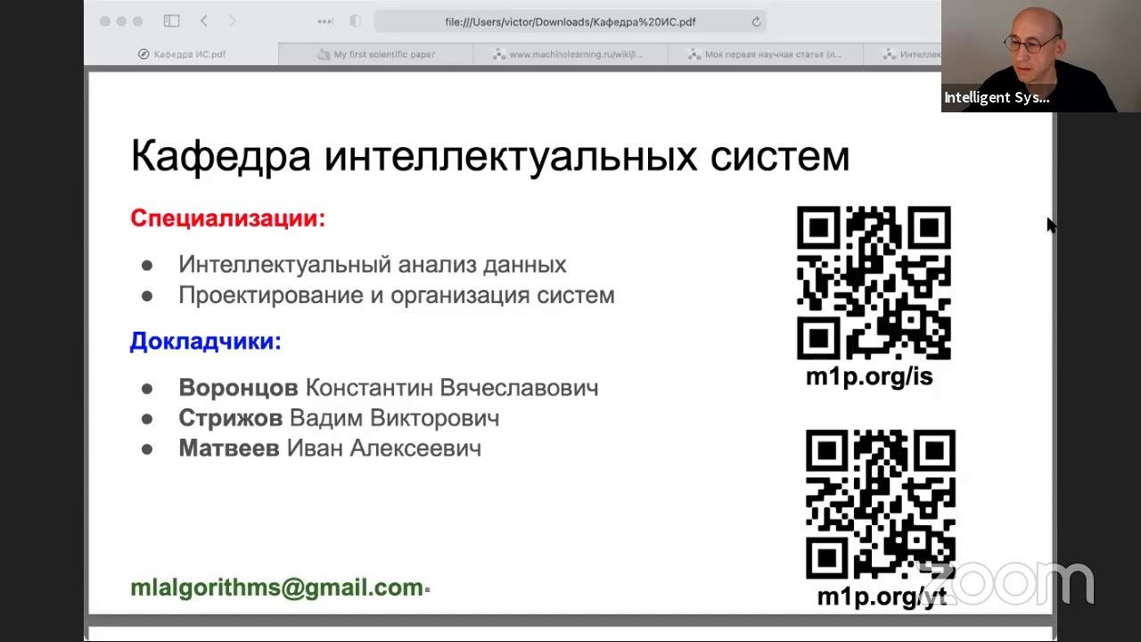 Презентация Кафедры интеллектуальных систем ФПМИ МФТИ