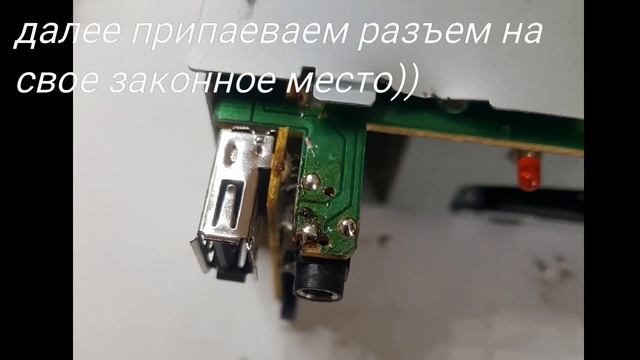 Ремонт разъема AUX на магнитоле Hyundai h- cdm8095. СДЕЛАЙ САМ!