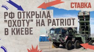 СВО 30.05| Русские открыли "охоту" на Patriot в Киеве | Удары по авиабазам ВСУ | СТАВКА