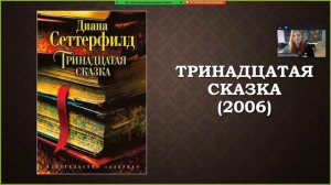 «Проклятый старый дом» (онлайн-обзор) / цикл «Торные тропы в литературе»