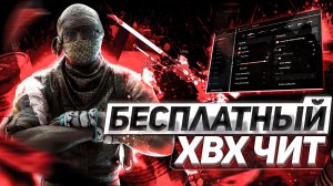 ? НЕПОБЕДИМЫЙ БЕСПЛАТНЫЙ ЧИТ ДЛЯ КС ГО ? КАК СКАЧАТЬ ЧИТЫ НА CS:GO ? БЕСПЛАТНЫЙ РЕЙДЖ ЧИТ КСГО ?