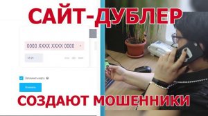 «Стоп, мошенник_ небезопасная сделка