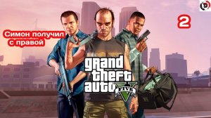 Прохождение Grand Theft Auto V Часть 2  ПОГОНЯ ЗА ЯХТОЙ