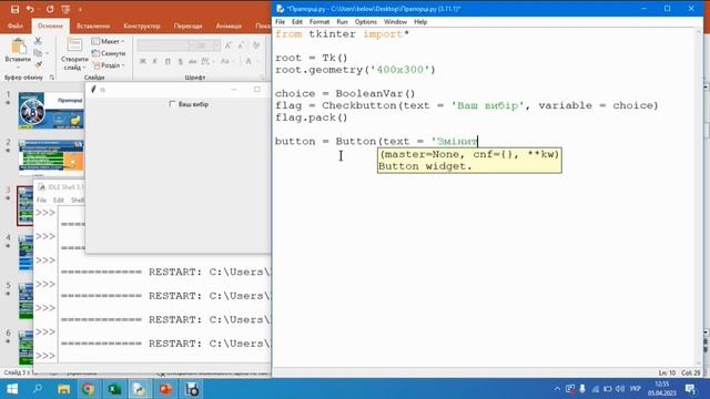 Прапорці. 8 клас (Python) смотреть онлайн