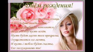 Красивое поздравление Елене с днем рождения.