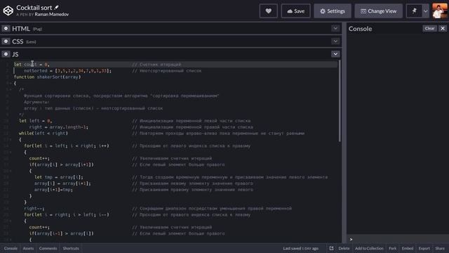 Сортировка перемешиванием. Cocktail sort. Shaker sort. Реализация на JavaScript