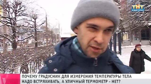Почему градусник для тела надо встряхивать? смотреть онлайн