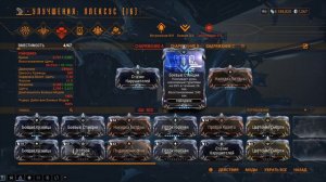 Билд Рейлджек 3.0 - Warframe