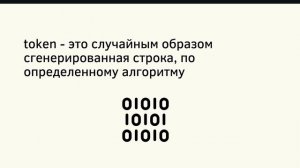 Что такое (API) токен доступа