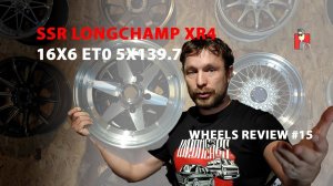 SSR LongChamp XR4 | Обзор аналога