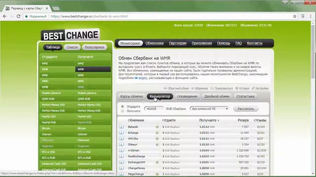 С минимальной комиссией с карты Сбербанка на WebMoney (ВебМани) WMR. Быстро, безопасно, выгодно