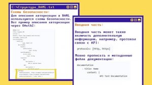 Что такое RAML за 12 минут