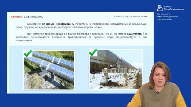 Как провести осмотр оборудования под давлением: Для трубопроводов