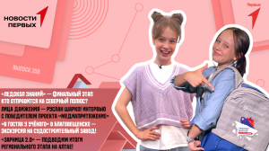 «Ледокол Знаний» — Финальный этап | Лица Движения — Руслан Шарко | «Зарница 2.0»