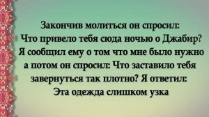 Если одежда достаточно широка. Сахих Бухари. Хадис № 361