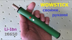 Как сделать отвертку WOWSTICK из швабры / Homemade screwdriver like WOWSTICK