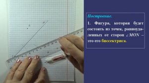 ГМТ РАВНОУДАЛЕННЫХ ОТ СТОРОН ДАННОГО УГЛА И ОТ ДВУХ ТОЧЕК. Задачи. Метод ГМТ. ГЕОМЕТРИЯ 7 класс