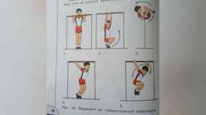 Физическая культура 4 класс Перспектива. ТЕМА "УПРАЖНЕНИЯ НА ГИМНАСТИЧЕСКОЙ ПЕРЕКЛАДИНЕ" с.57-61