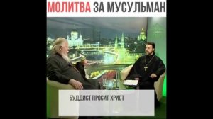 Молитва за мусульман/Протоиерей Димитрий Смирнов| @timkin