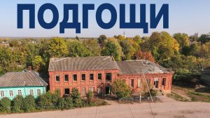 Село Подгощи ~ Шимский район Новгородская область ~ обзор виды сверху с высоты птичьего полета